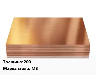 Медный лист 200 Марка: М3